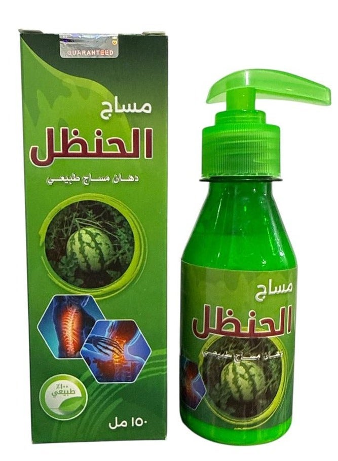 100% ناتشورال دهن الحنظل دهان مساج طبيعي 150 مل - Image 2